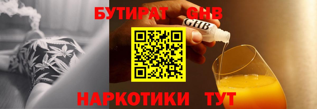 Бутират бутандиол Сафоново