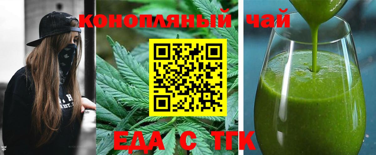 Еда ТГК марихуана Сафоново