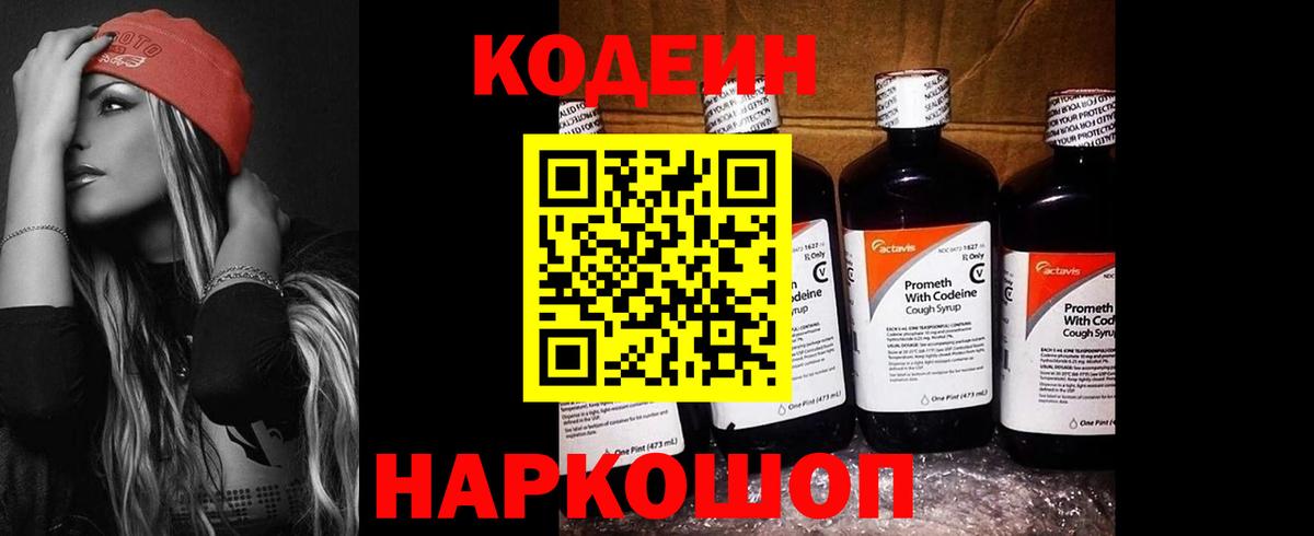 Кодеиновый сироп Lean Purple Drank  Кодеин Purple Drank  Вход с VPN  Сафоново 