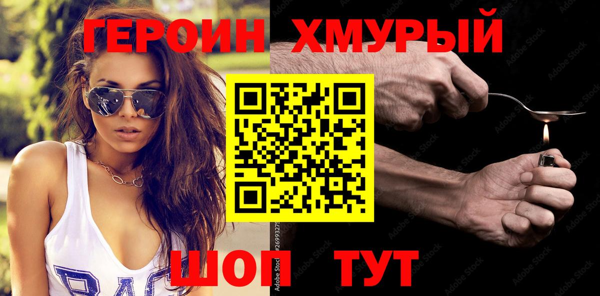 Героин гречка Сафоново