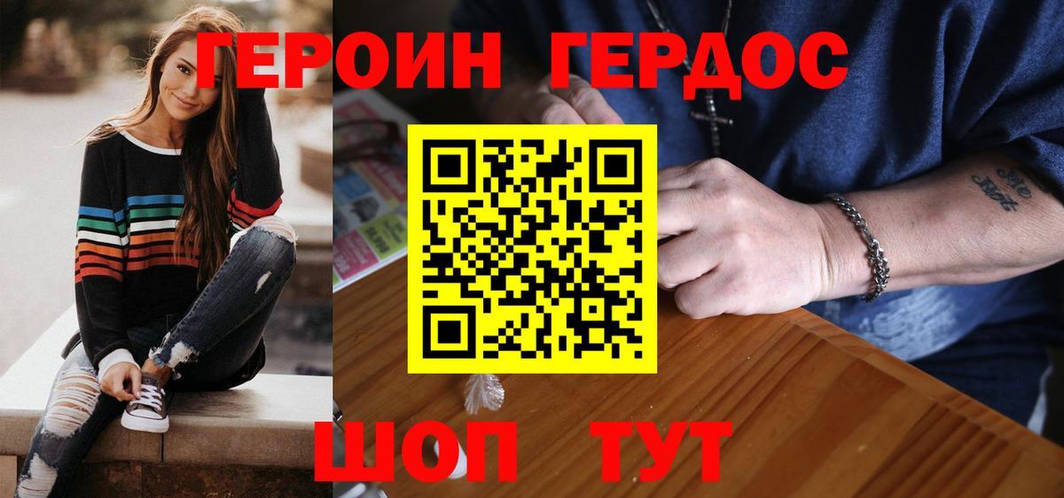 ГЕРОИН  Героин хмурый  Вход с VPN  Сафоново 