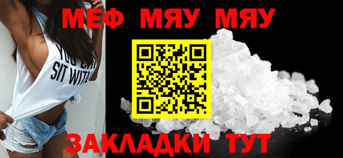 Мефедрон мука Сафоново