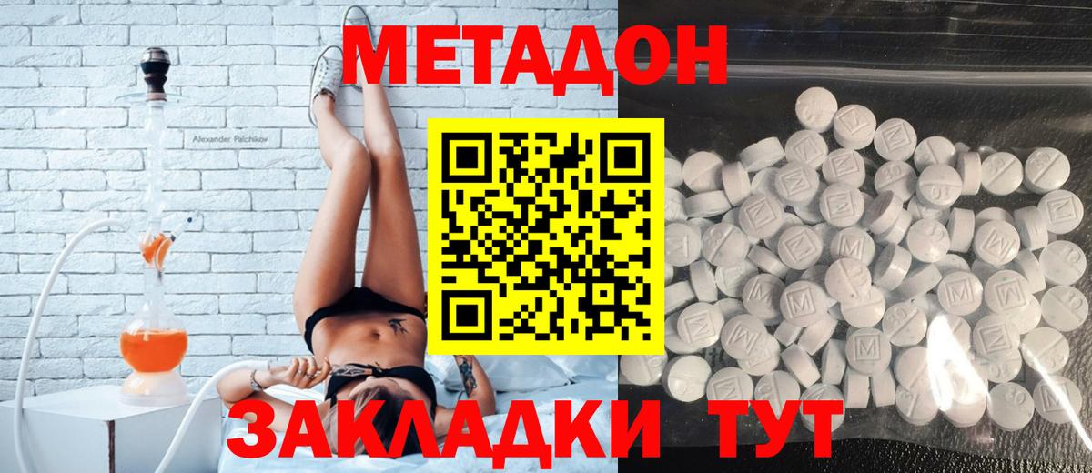 МЕТАДОН methadone Сафоново